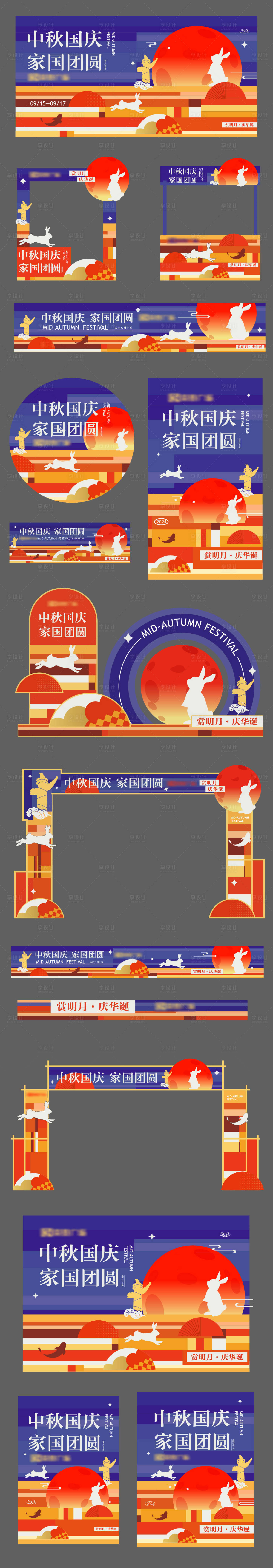 源文件下载【享设计】搜索编号：85180025873944194【中秋国庆双节活动商业地产节日物料】