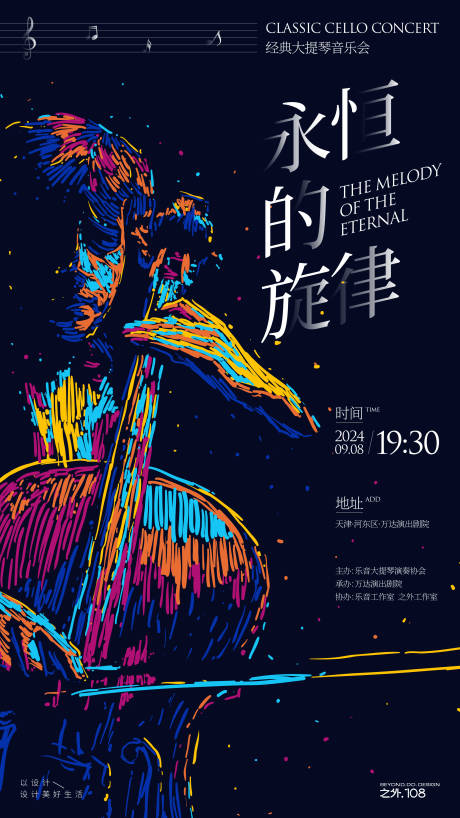 源文件下载【享设计】搜索编号：77040025828125637【音乐会海报】