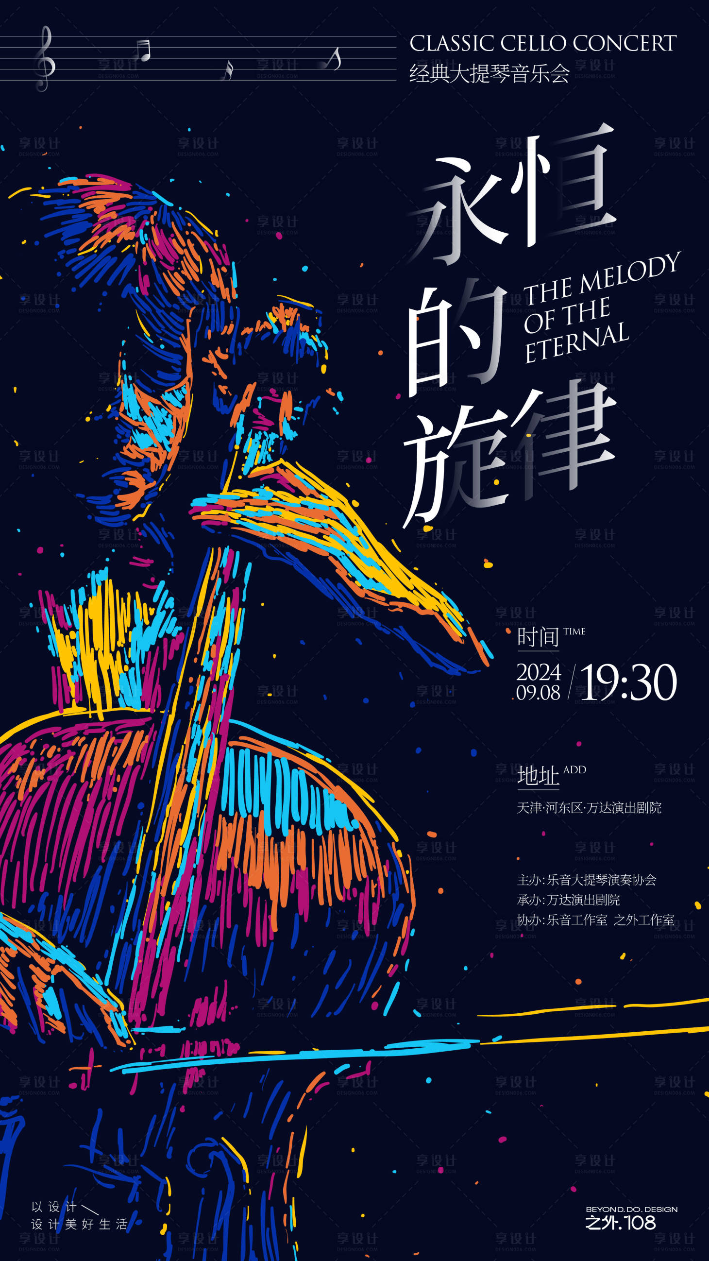 源文件下載【享設計】搜索編號：77040025828125637【音樂會海報】