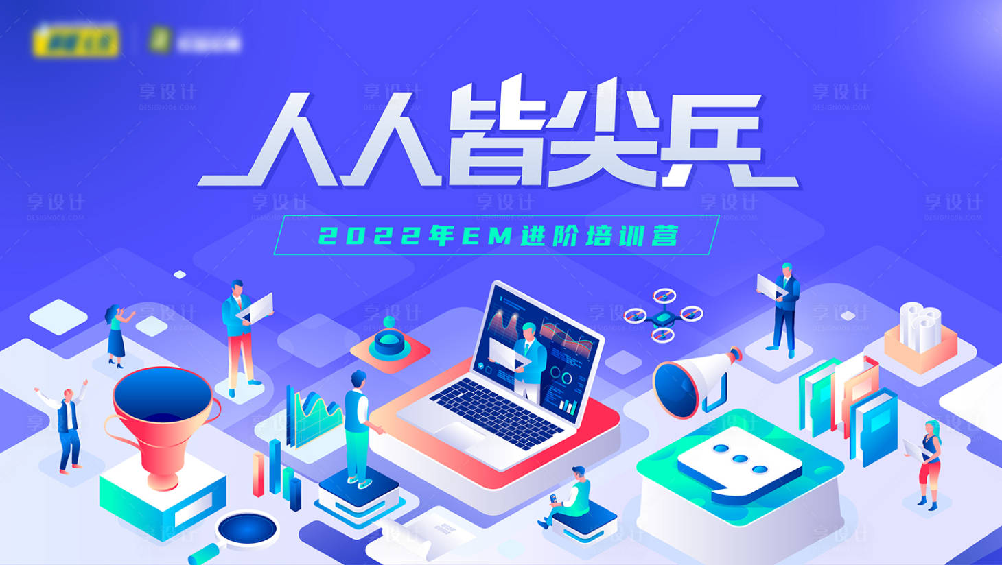 源文件下載【享設計】搜索編號：63430025797942462【培訓營主畫面】