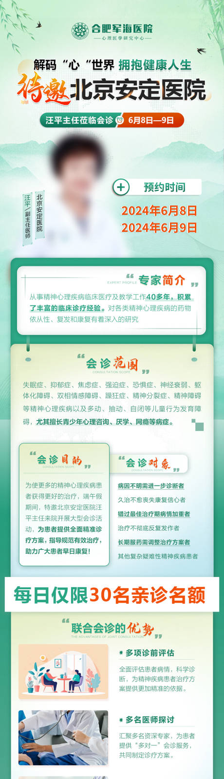 源文件下载【医院科普会诊长图海报】编号：32030025931491020