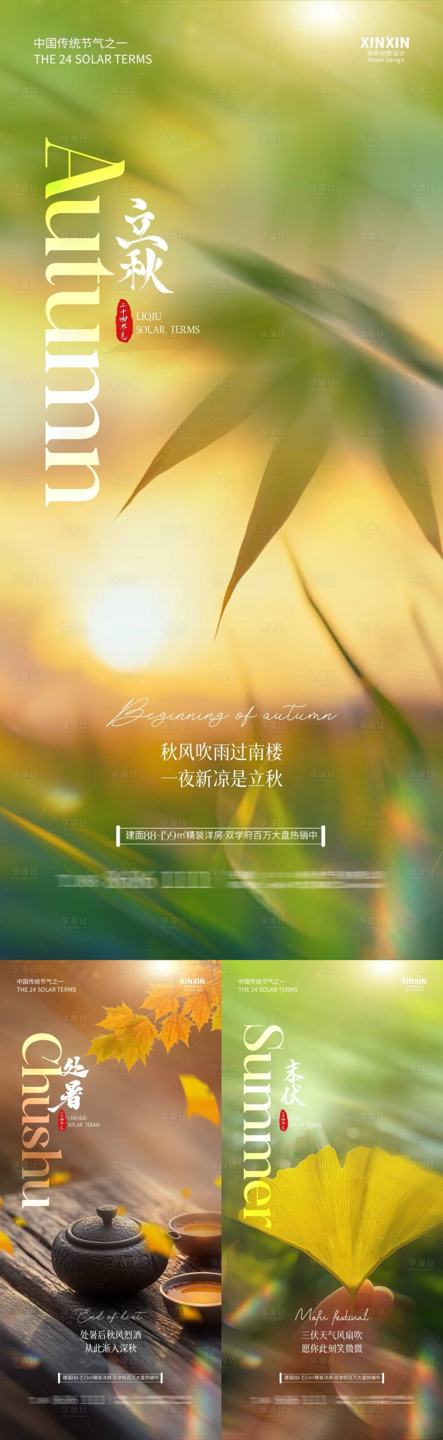 源文件下载【立秋处暑末伏清新系列海报】编号：62130025513126092