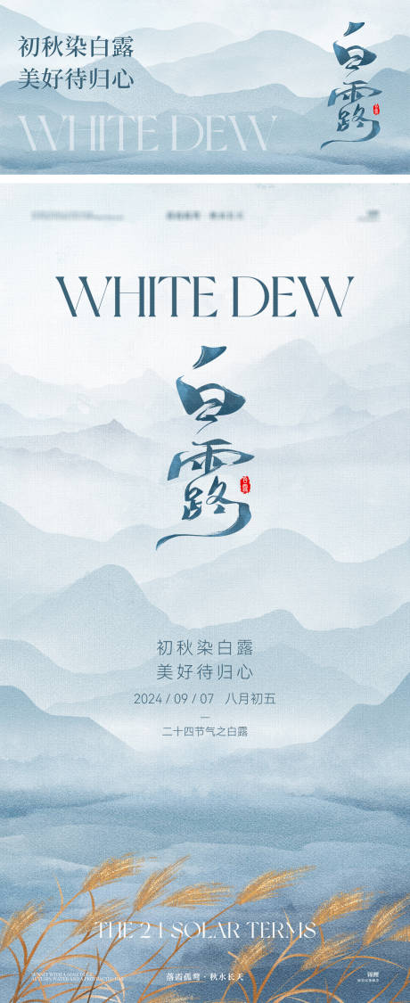 源文件下载【白露金色芦苇海报展板】编号：34880025946625039