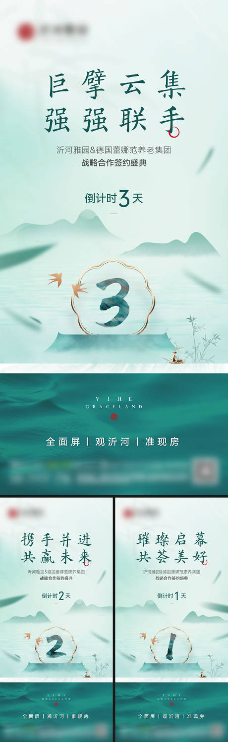 源文件下载【地产中式开盘仪式倒计时】编号：95880025730727636