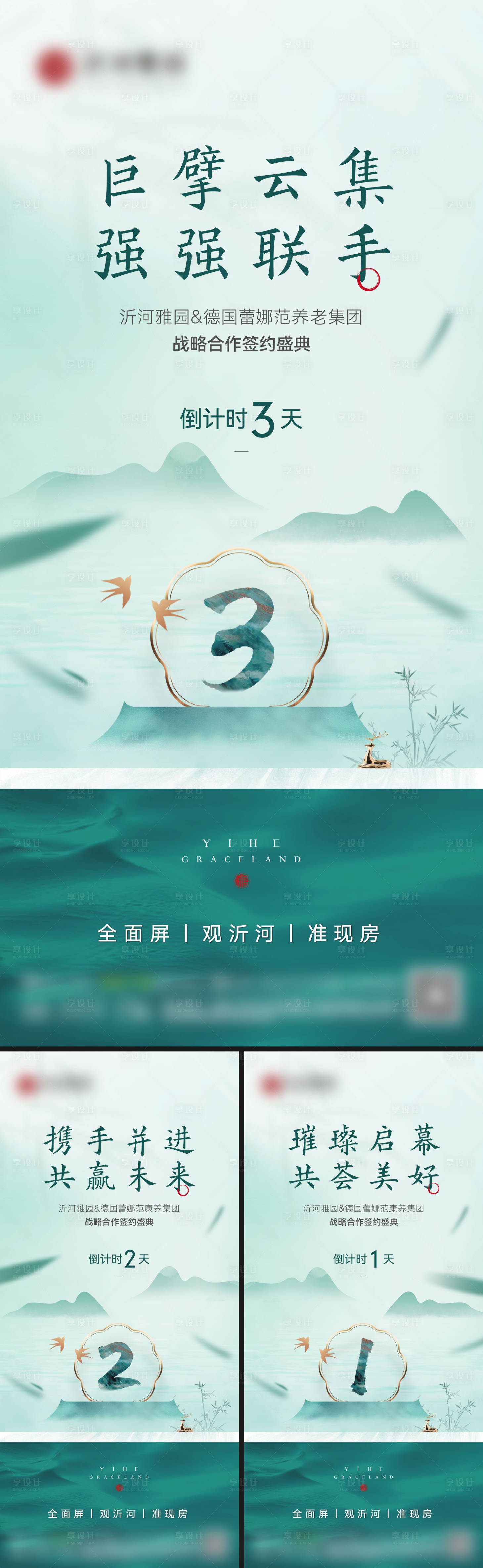 源文件下载【享设计】搜索编号：95880025730727636【地产中式开盘仪式倒计时】