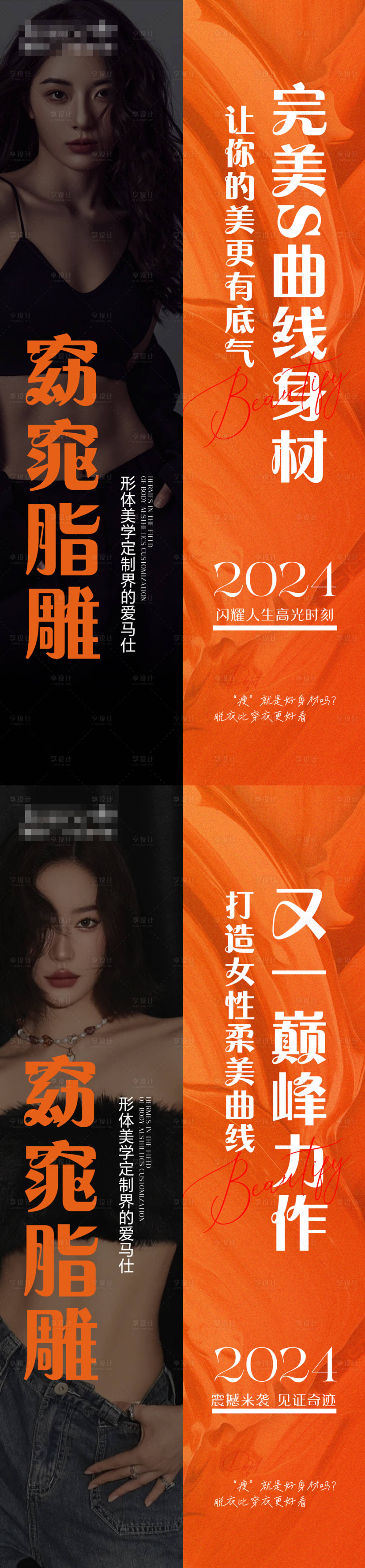 源文件下载【享设计】搜索编号：46260025996988865【医美窈窕脂雕系列海报】