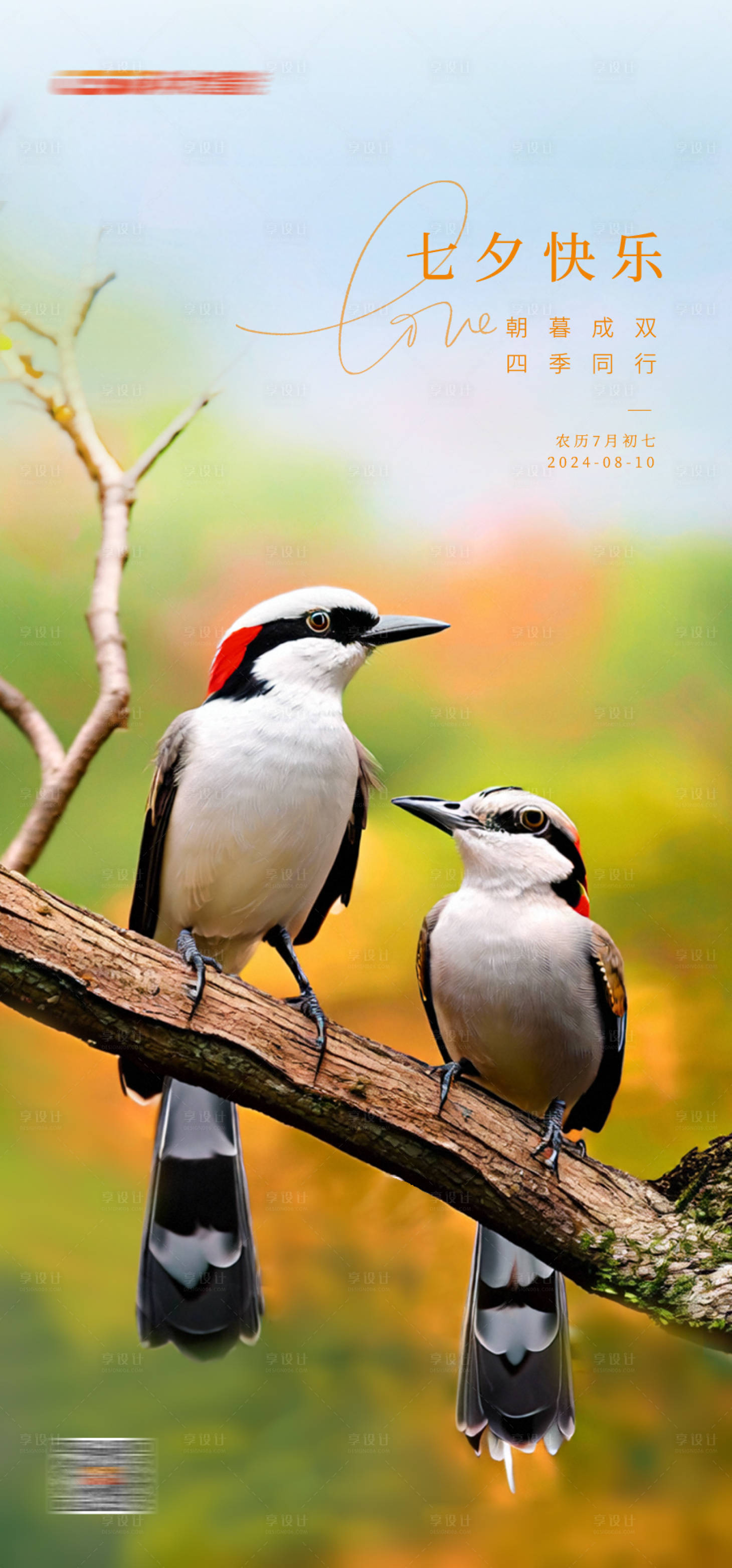 源文件下载【享设计】搜索编号：82650025608289047【七夕海报】