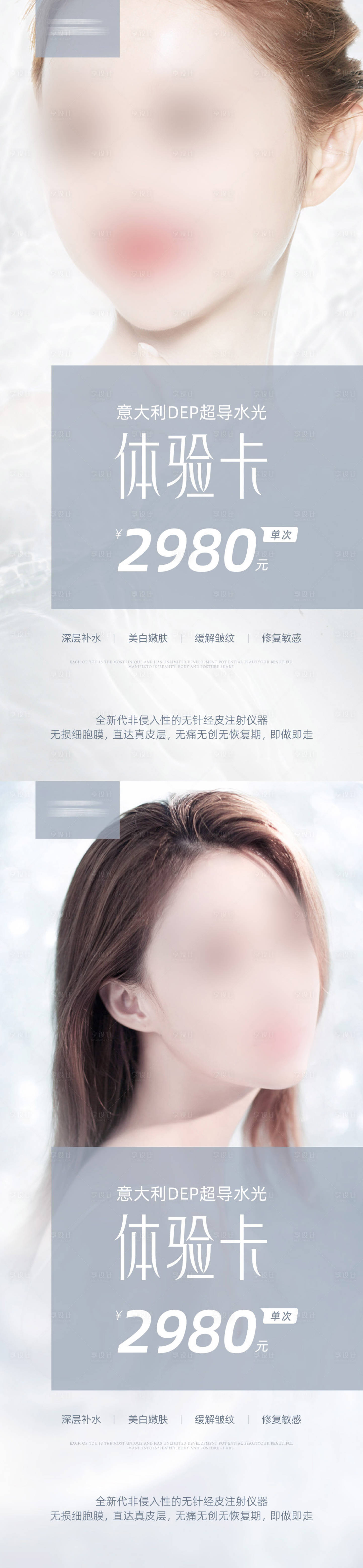 源文件下载【享设计】搜索编号：85140025802069501【超导水光体验卡】