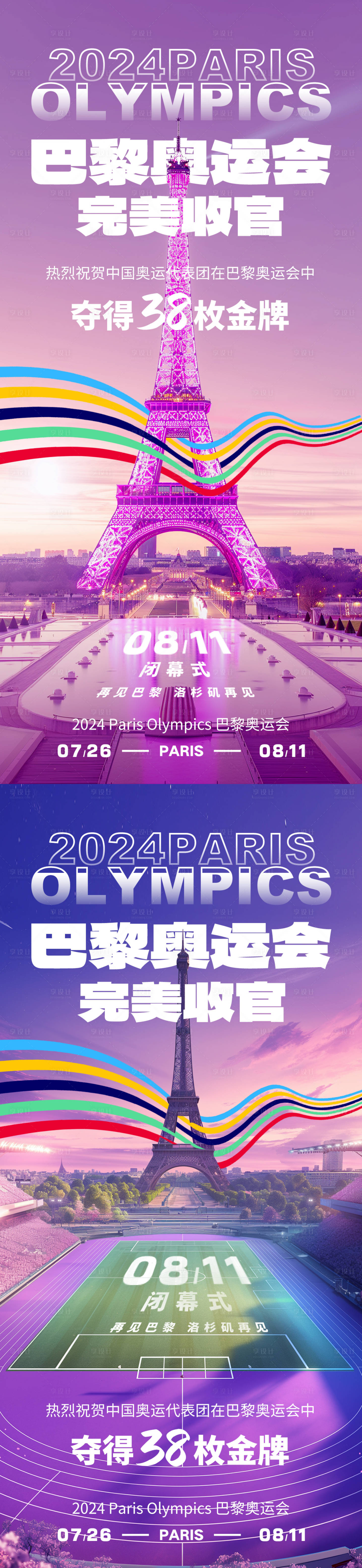 源文件下载【2024巴黎奥运会闭幕热点海报】编号：65860025550607812