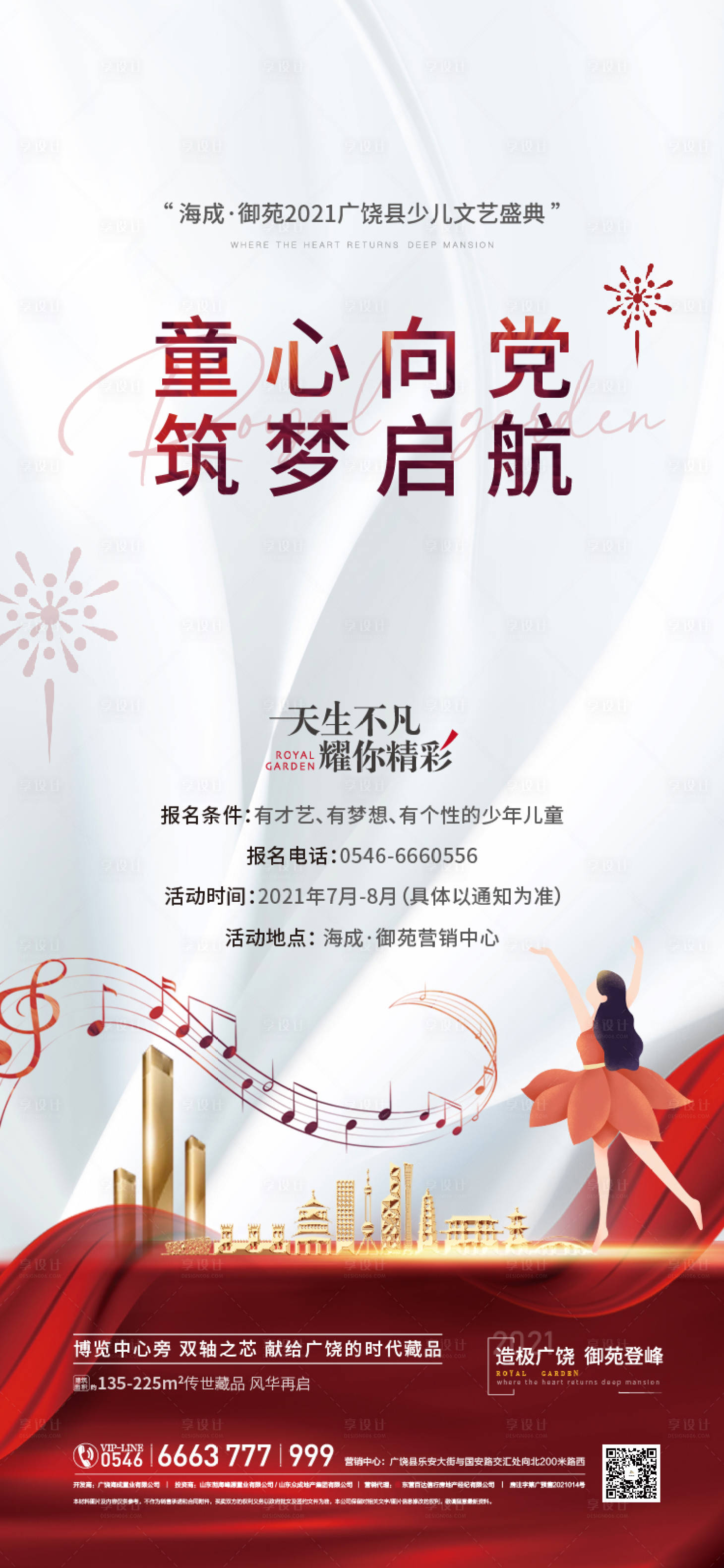 源文件下載【享設計】搜索編號：89090025686562369【地產活動海報】