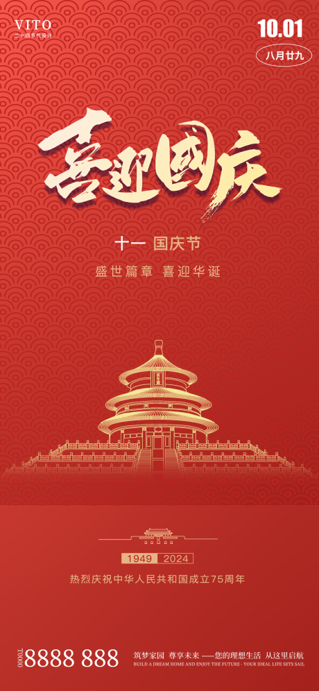 源文件下载【国庆节海报】编号：82470025823932124