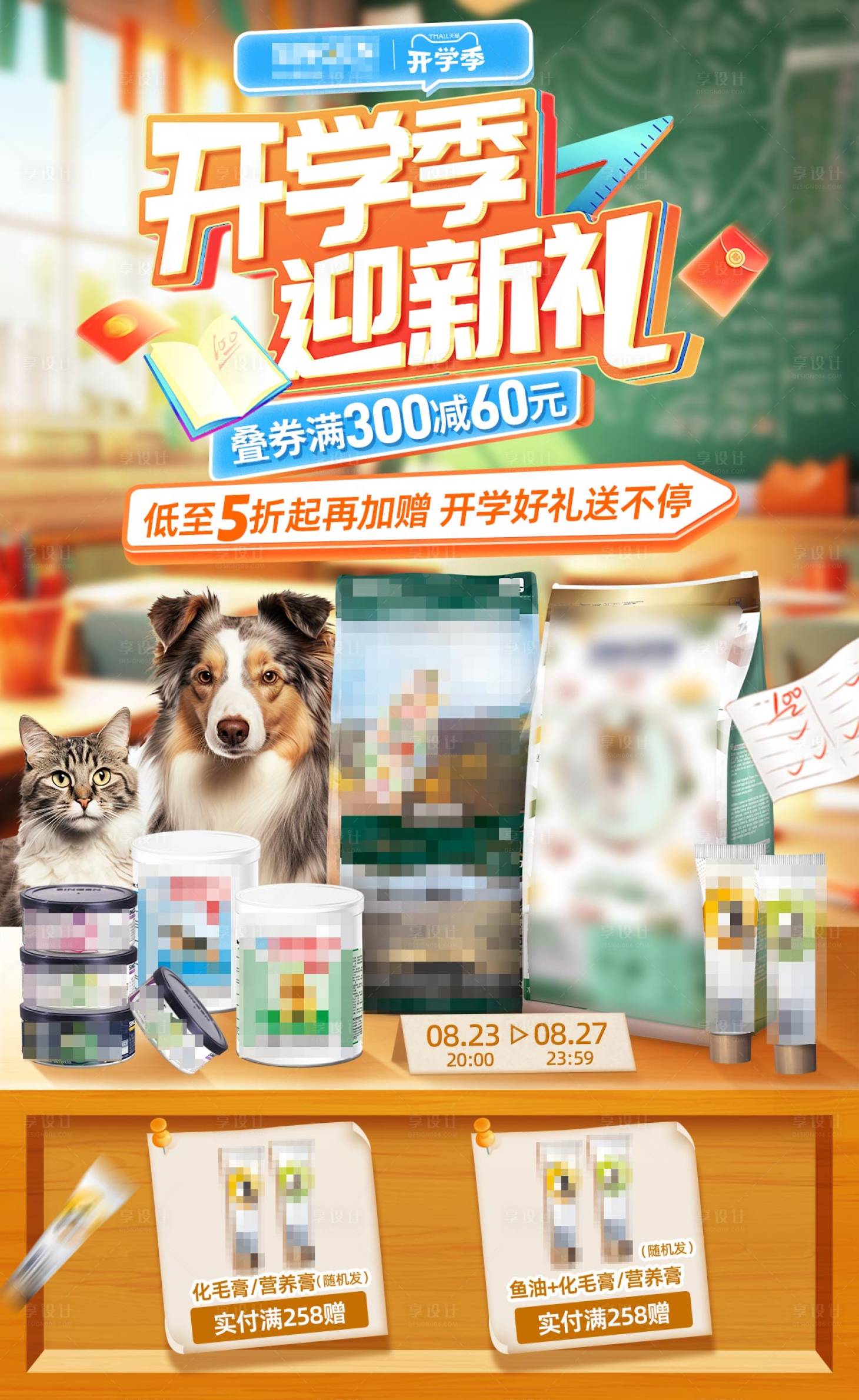 源文件下載【享設計】搜索編號：86490025923469210【電商開學季】
