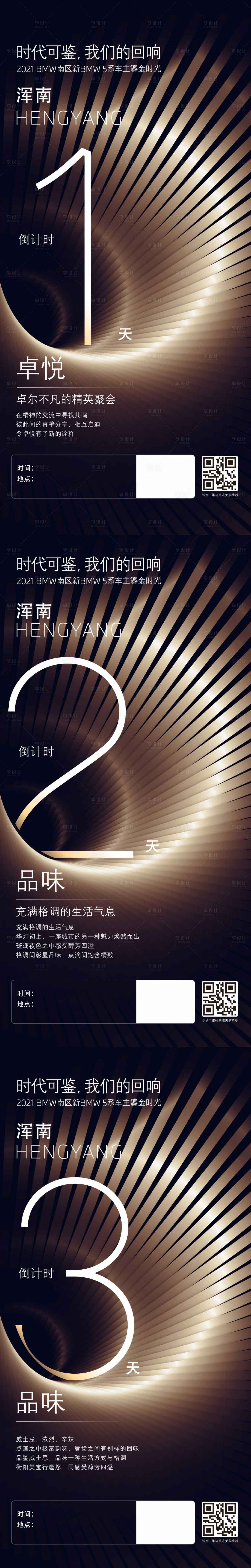 源文件下载【汽车数字倒计时海报】编号：20590025945474164