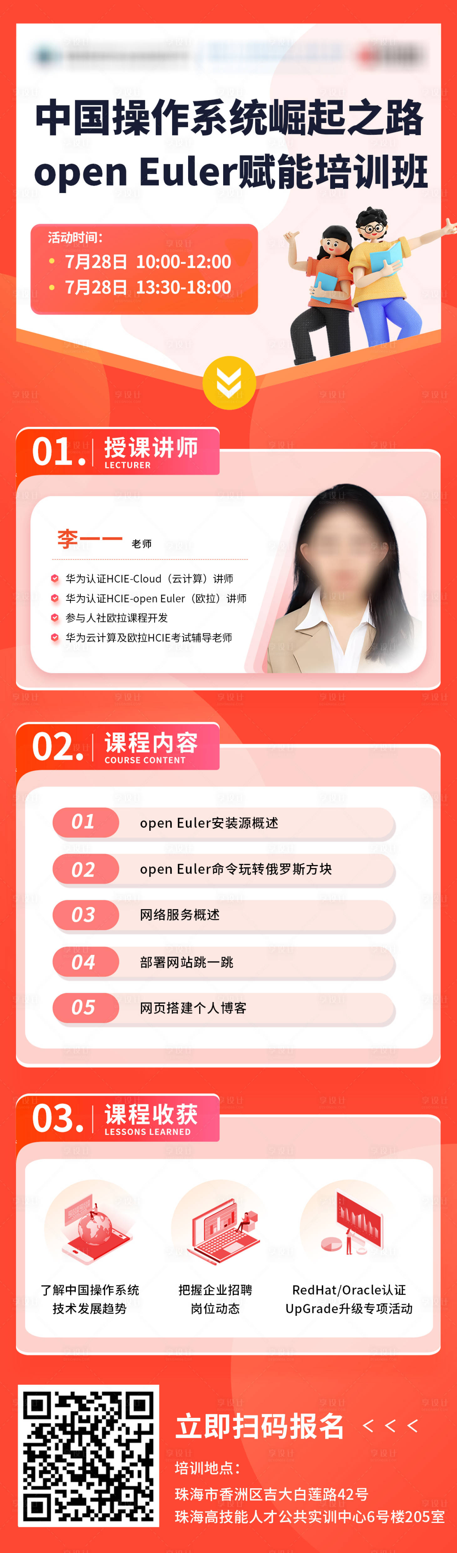 源文件下载【享设计】搜索编号：34910025853067239【培训教育课程详情页】