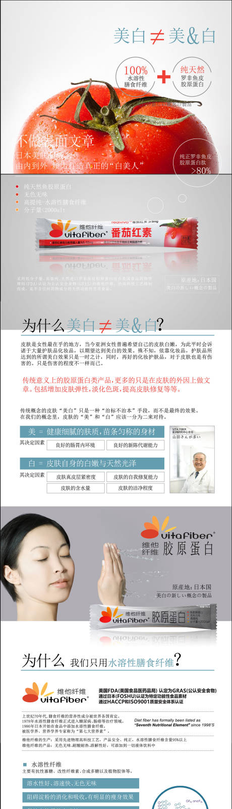 源文件下载【番茄红素维他纤维长图海报】编号：23510025455511592