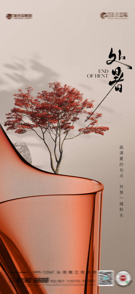 源文件下载【处暑海报】编号：18440025593741307