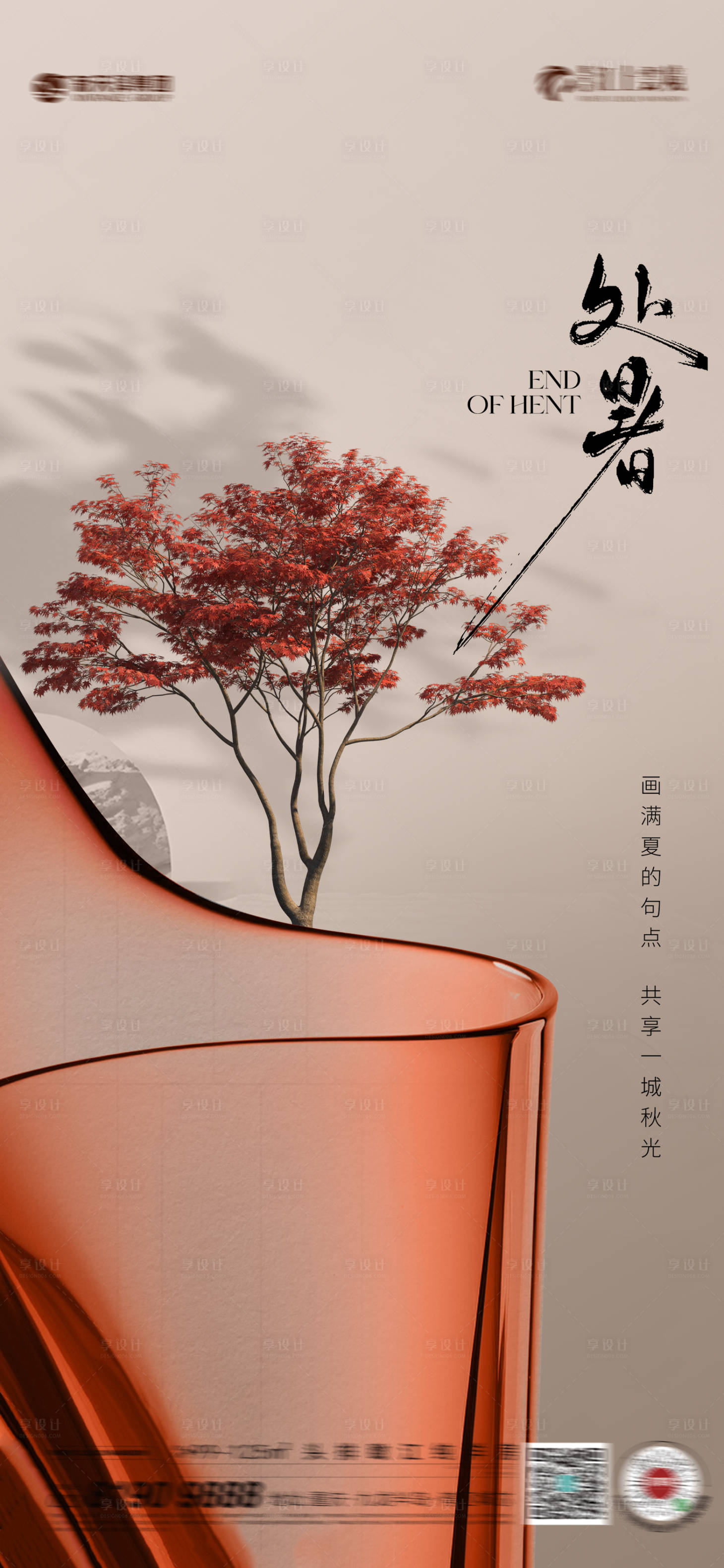 源文件下載【享設(shè)計】搜索編號：18440025593741307【處暑海報】