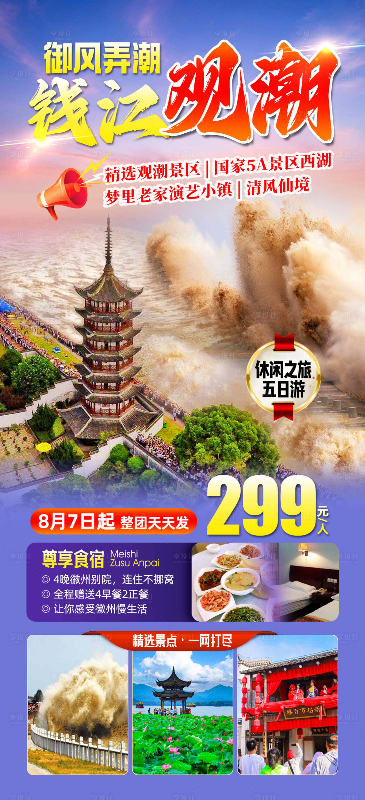 源文件下载【钱江观潮】编号：92420025494399035