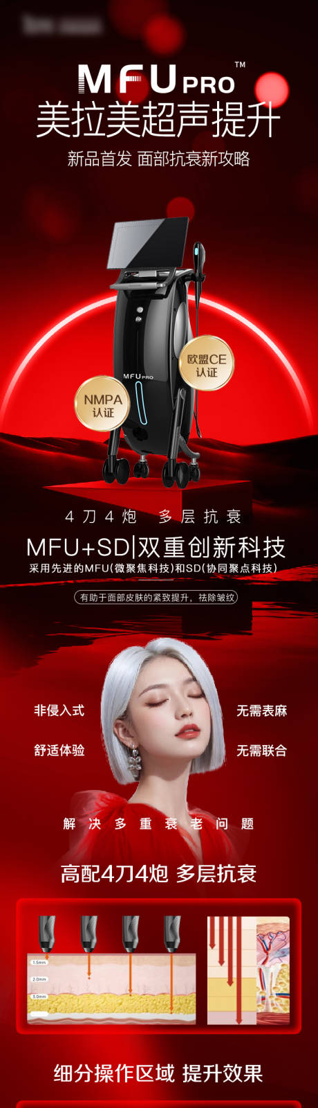 源文件下载【MFU美拉美超声提升详情】编号：33080025761328752