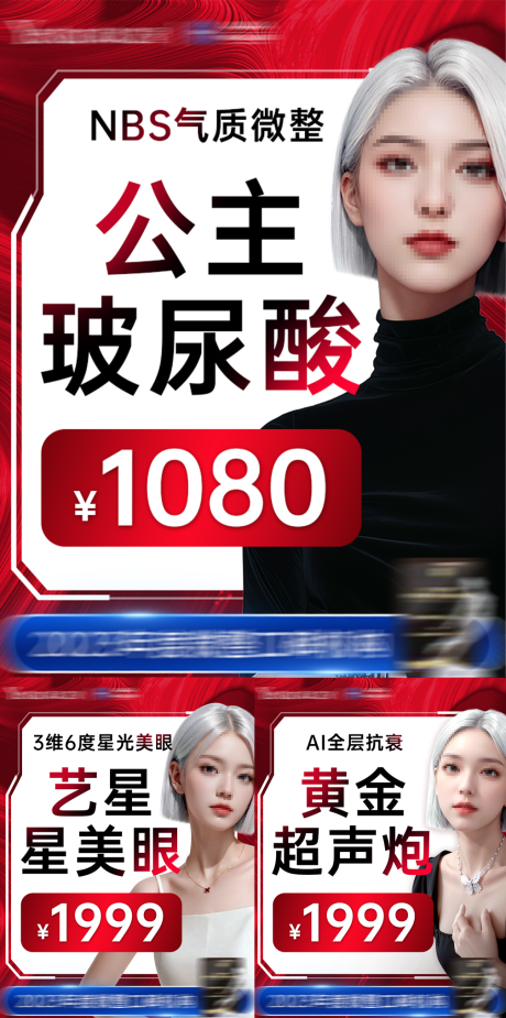 源文件下载【医美项目宣传图海报】编号：61020025670548106
