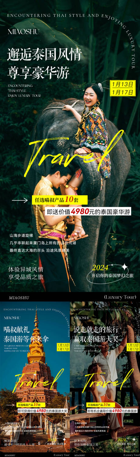 源文件下载【享设计】搜索编号：24880025808939252【泰国西双版纳游学海报】