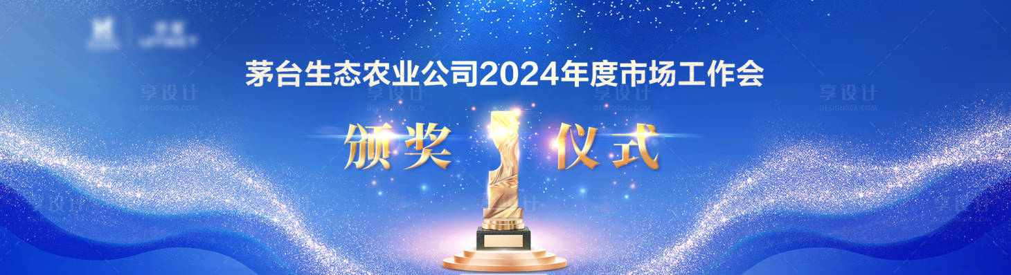 源文件下载【享设计】搜索编号：46680025717558838【颁奖仪式背景板】