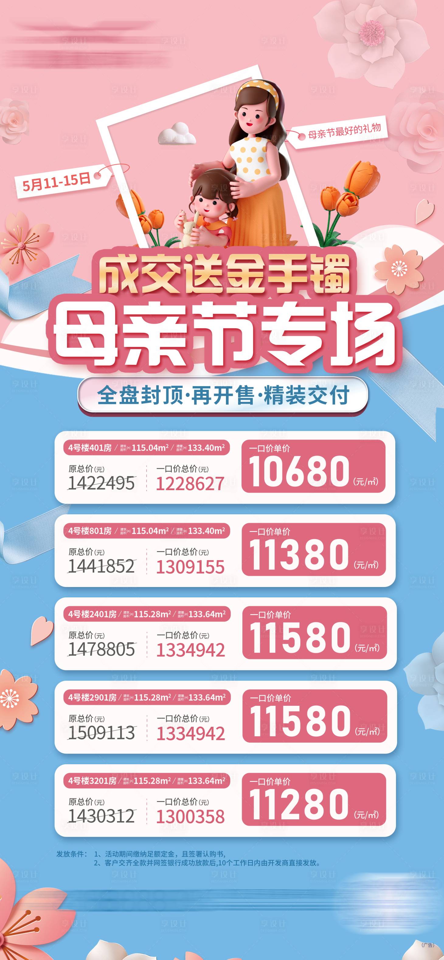 源文件下载【享设计】搜索编号：40120025608847373【母亲节特价】