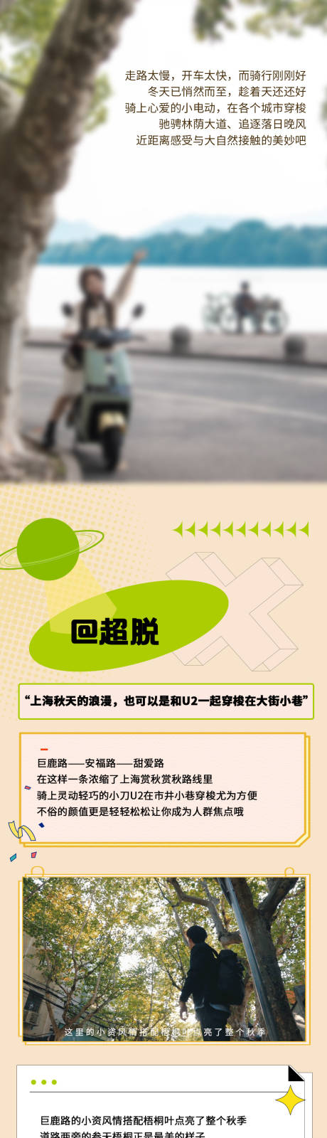 源文件下载【电动车出行SVG滑动长图】编号：99270025474498584