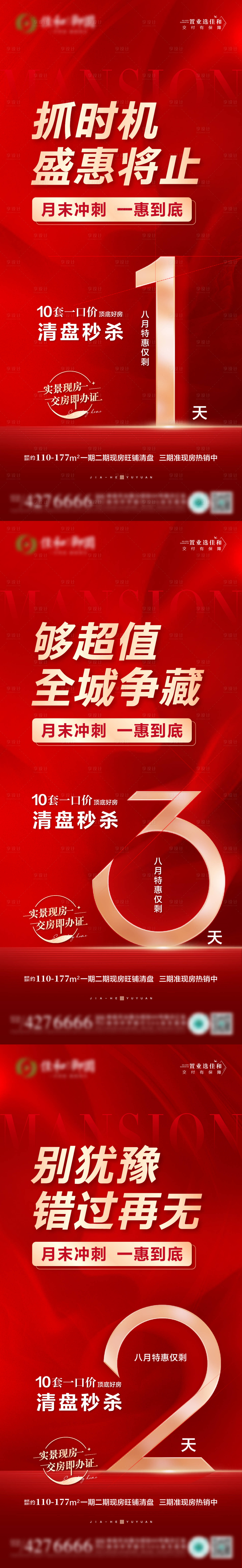 源文件下載【享設(shè)計(jì)】搜索編號：57630025967337058【清盤特惠倒計(jì)時(shí)】