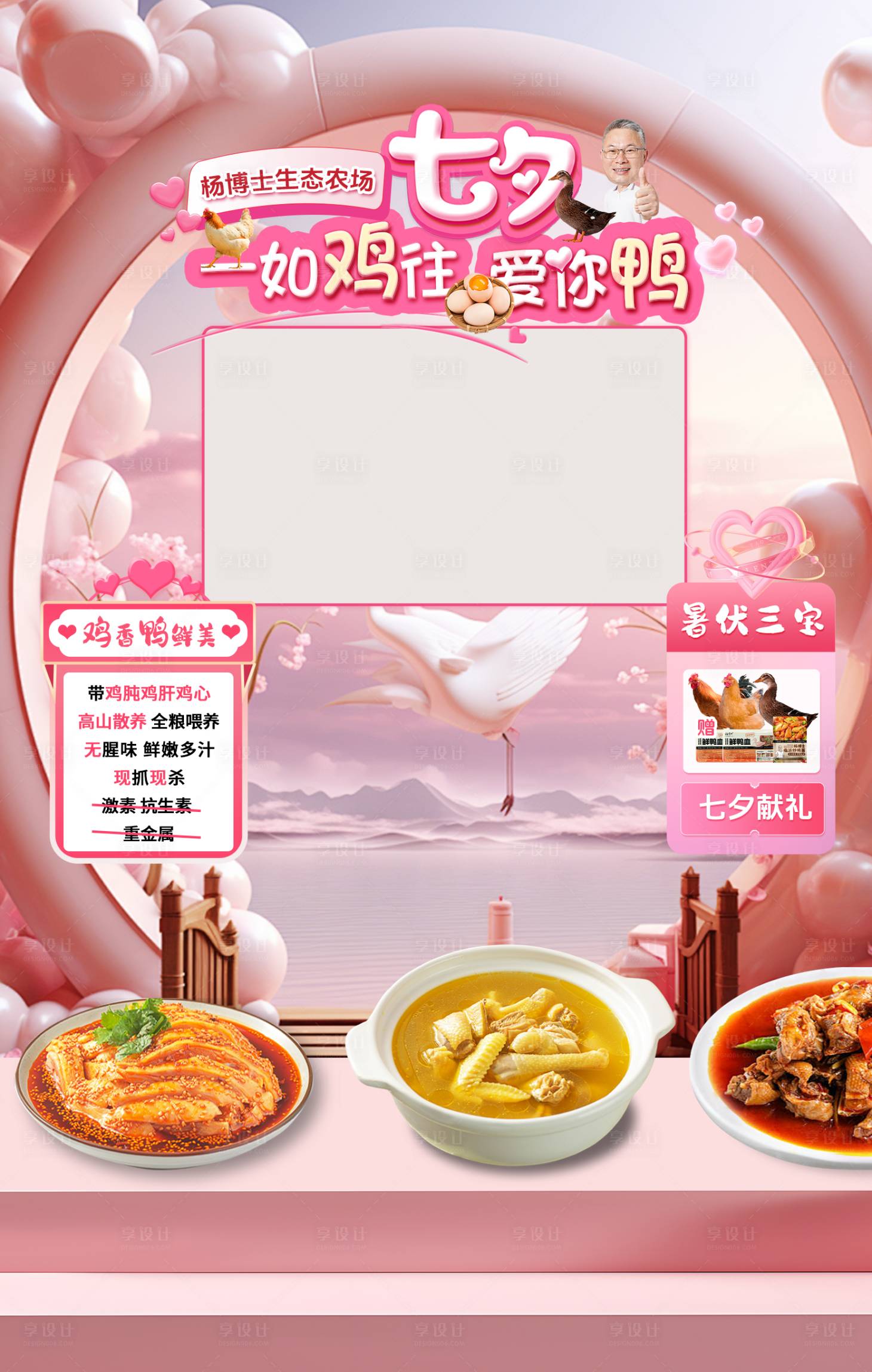 源文件下载【享设计】搜索编号：82310025548465070【七夕情人节粉色直播间海报】
