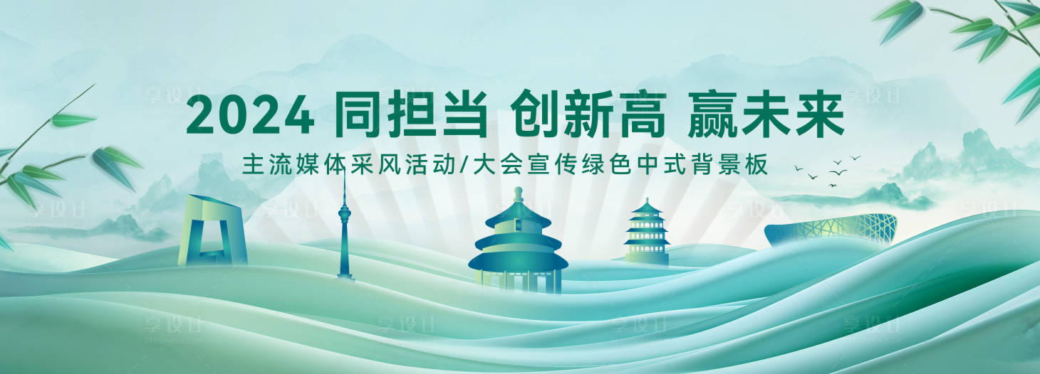 源文件下載【綠色會議中式背景板】編號：44800025818908535