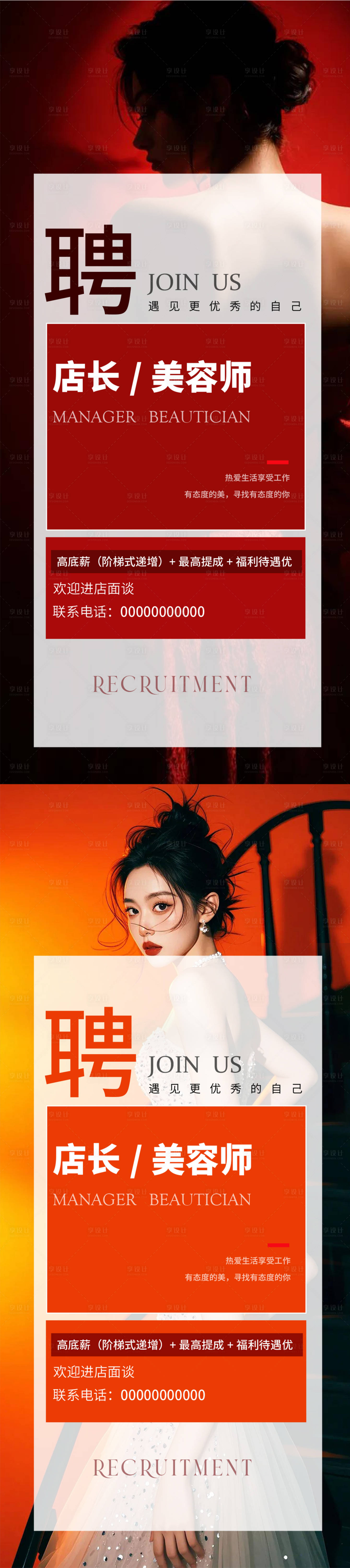 源文件下载【享设计】搜索编号：27400025570453191【医美招聘海报】