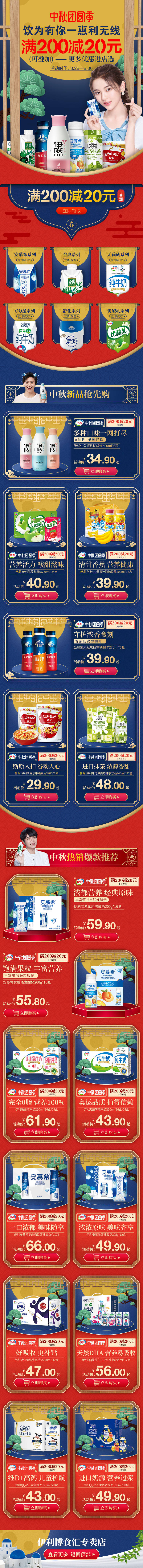 源文件下载【中秋团圆季牛奶促销活动电商首页】编号：84060025861248671