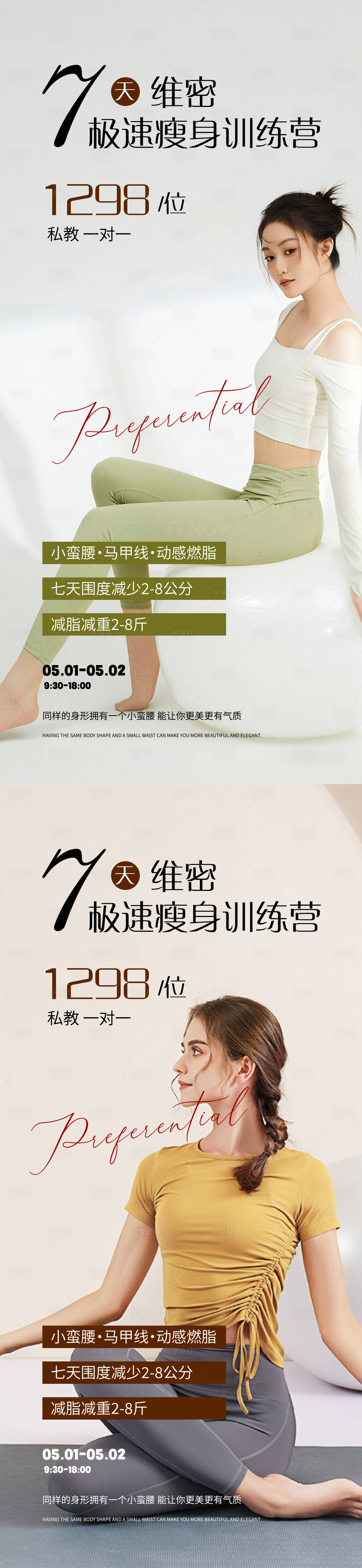 源文件下載【享設計】搜索編號：20710025881041651【瑜伽普拉提瘦身系列海報】
