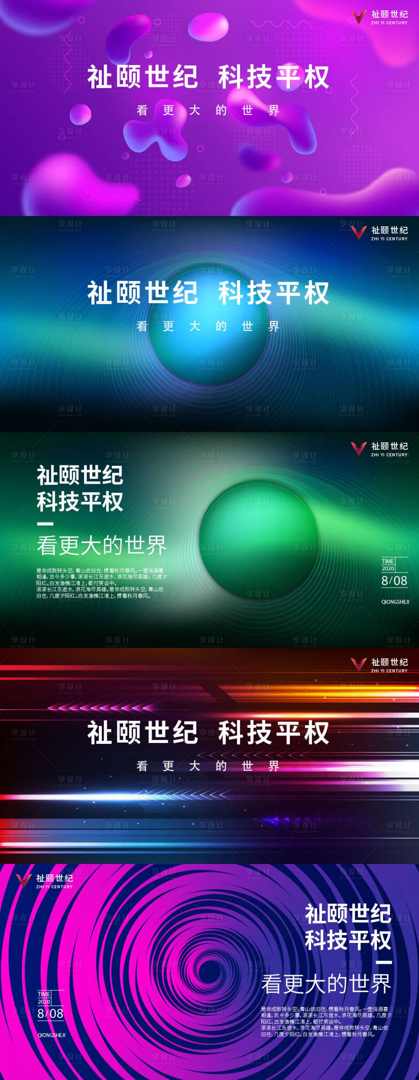 源文件下載【享設(shè)計(jì)】搜索編號(hào)：78530025885448706【科技會(huì)議活動(dòng)背景板】