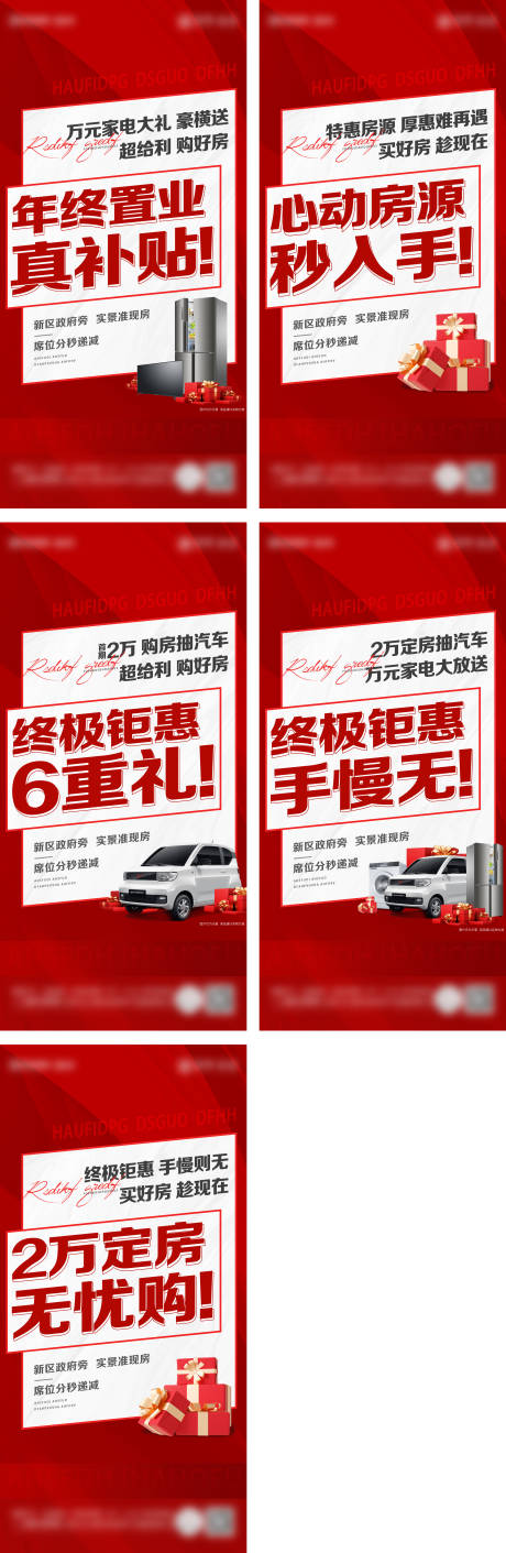 源文件下載【享設(shè)計(jì)】搜索編號：98500025681523665【大字報特惠大禮包系列海報 】