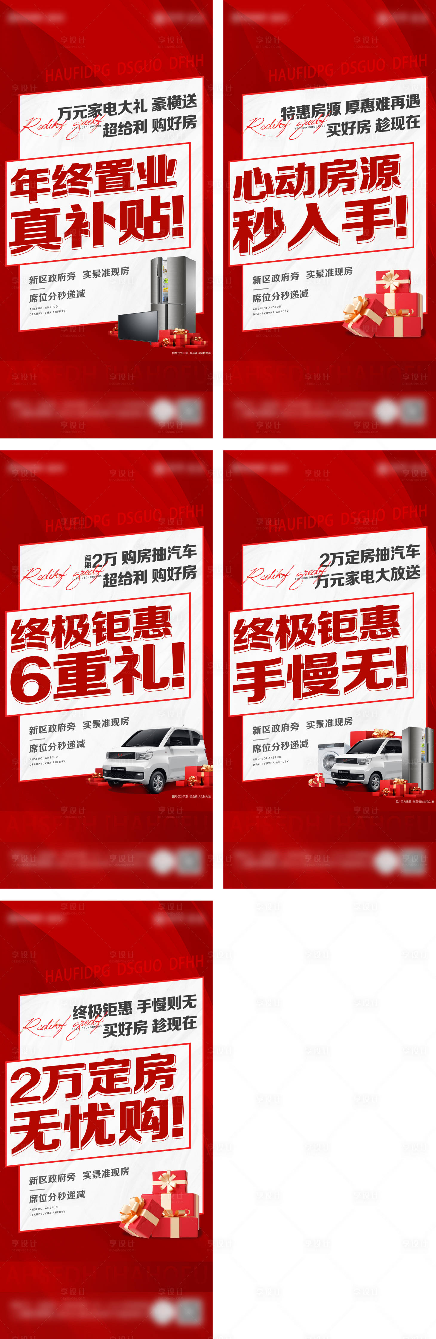 源文件下載【享設計】搜索編號：98500025681523665【大字報特惠大禮包系列海報 】