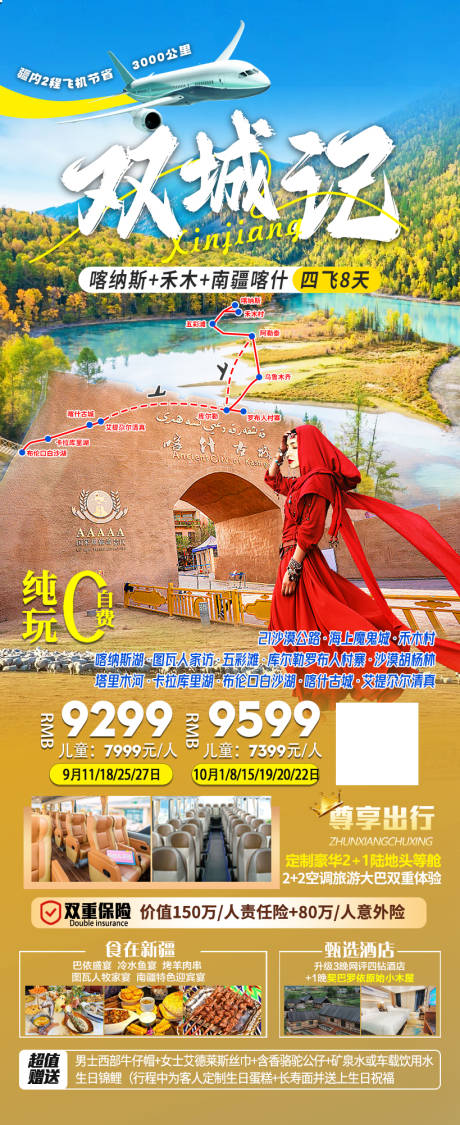 源文件下载【双城记】编号：49990025687549903