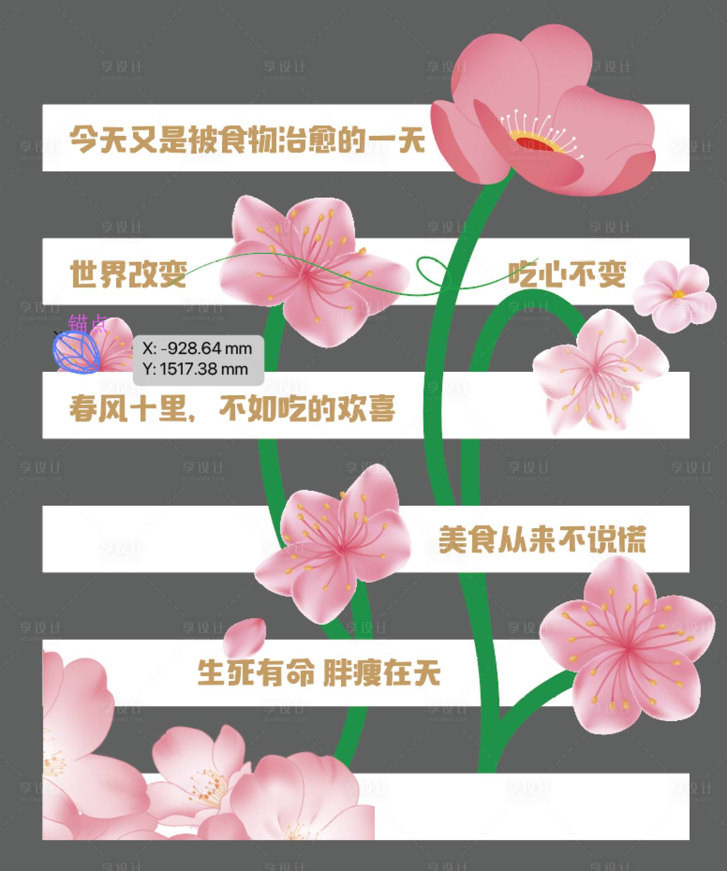 源文件下載【享設計】搜索編號：55470025673561411【春季地貼】