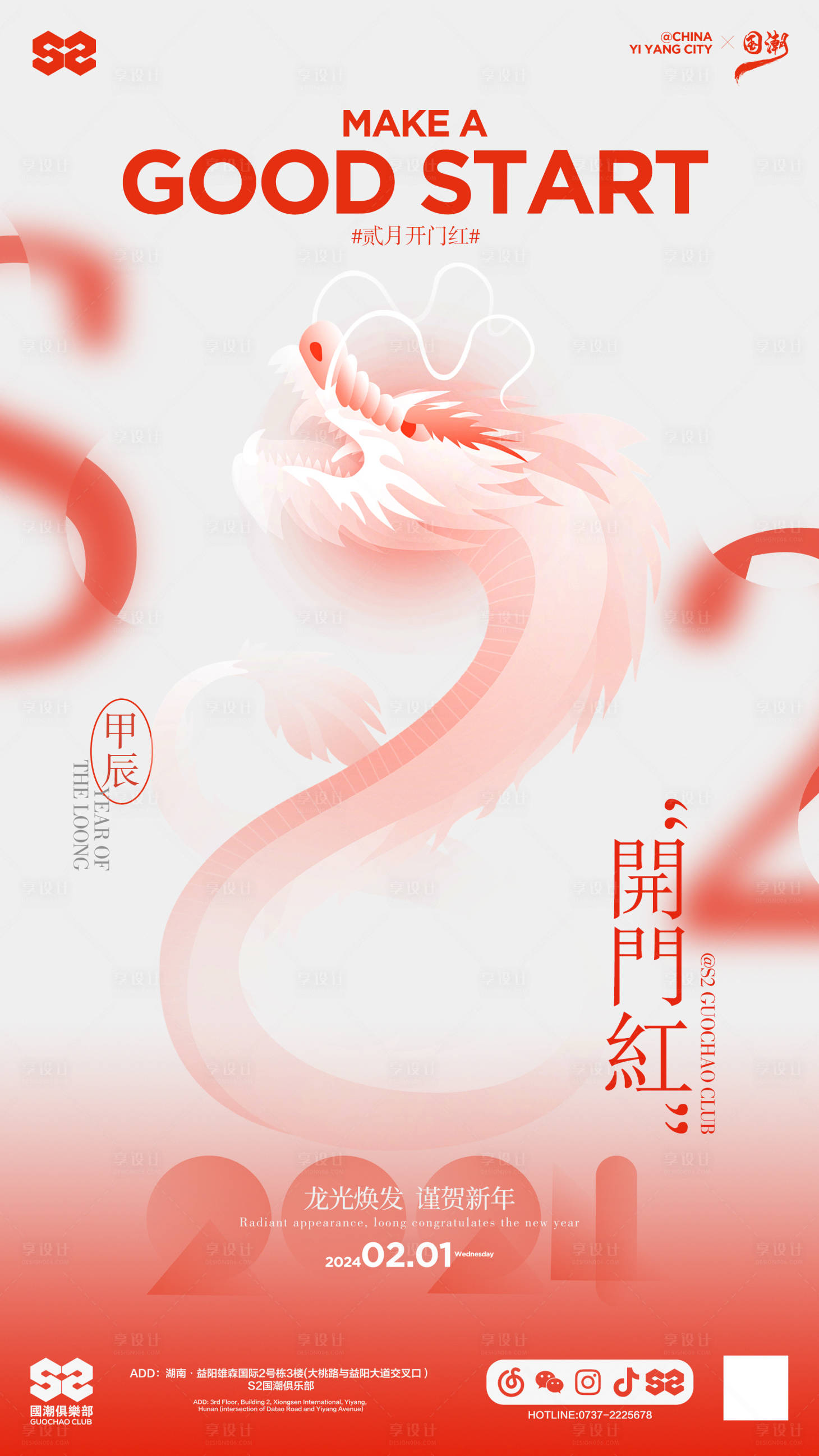 源文件下載【享設(shè)計】搜索編號：30790025768712708【酒吧夜店開門紅海報】