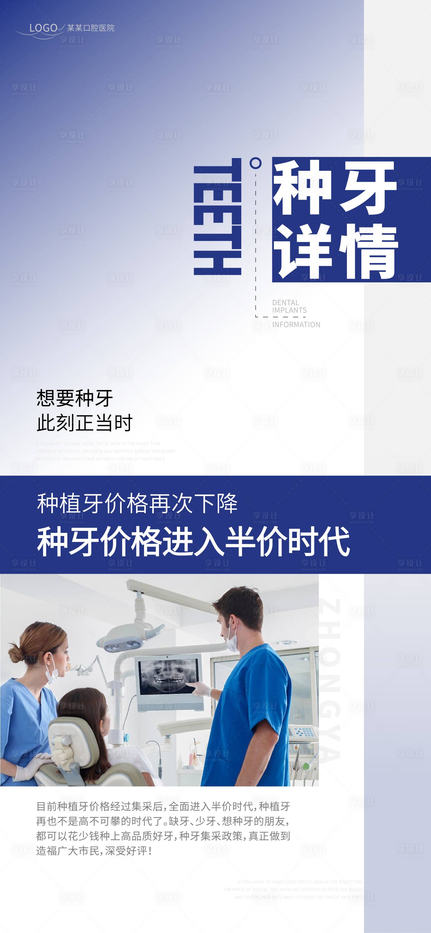 源文件下载【享设计】搜索编号：27620025515755237【种牙海报】