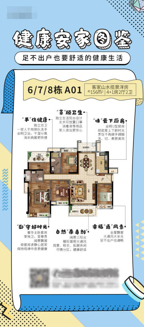源文件下载【孟菲斯户型长图】编号：34860025622653391