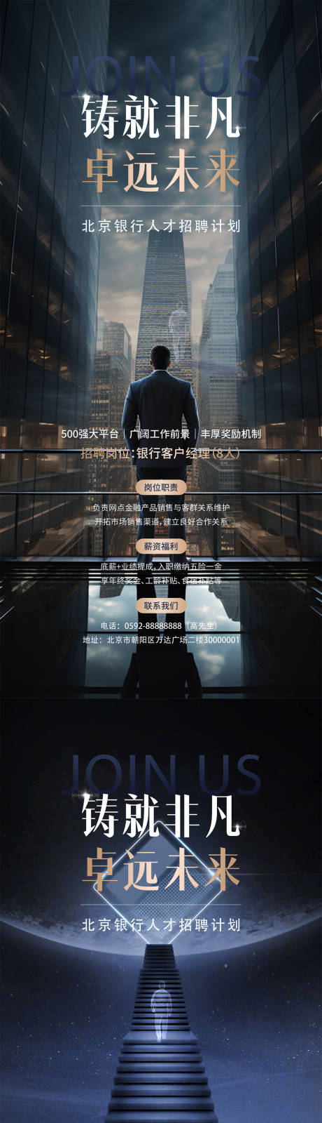 源文件下载【享设计】搜索编号：58120025569646451【高端招聘海报】