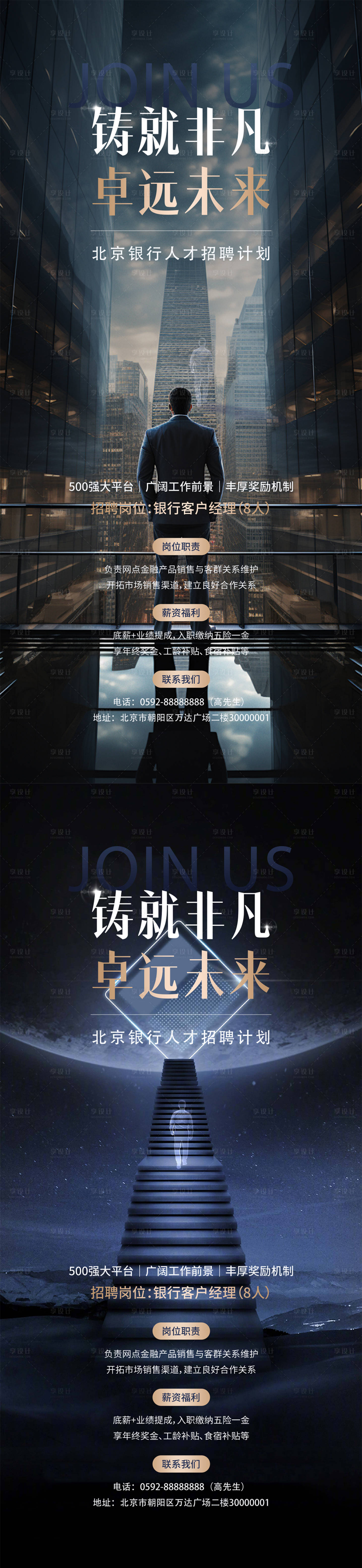 源文件下载【享设计】搜索编号：58120025569646451【高端招聘海报】