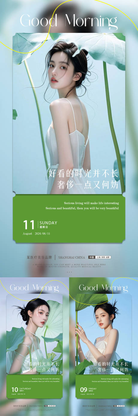 源文件下载【享设计】搜索编号：17580025602791436【美业早安海报】