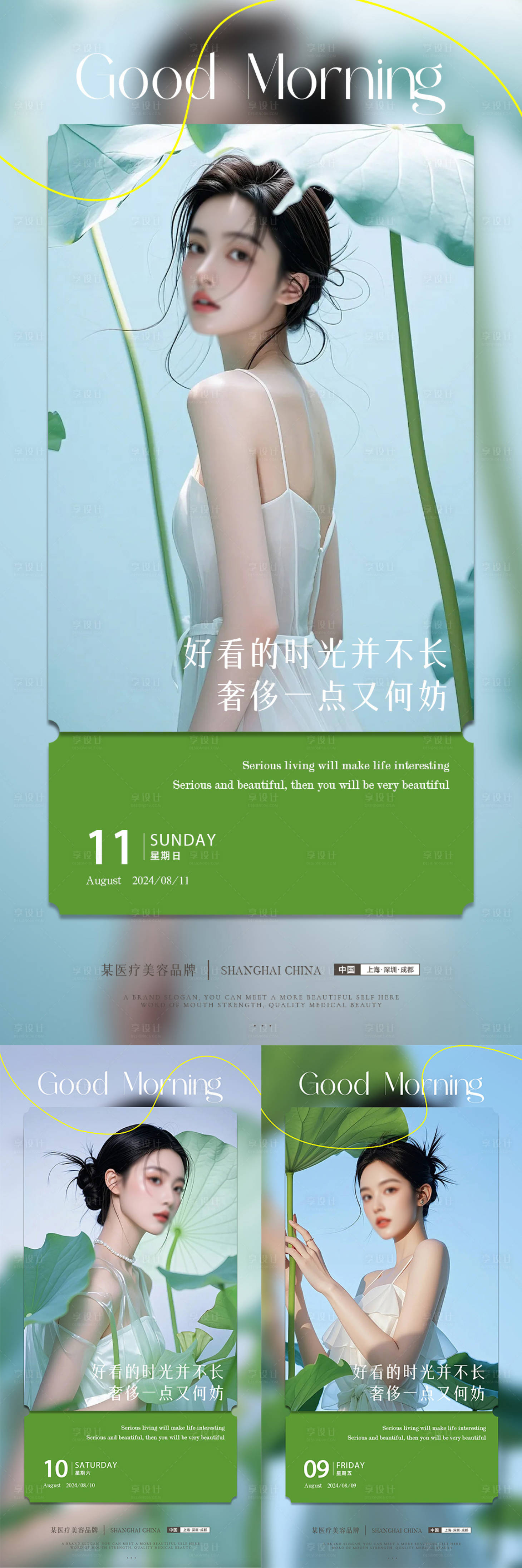 源文件下載【享設(shè)計(jì)】搜索編號：17580025602791436【美業(yè)早安海報(bào)】