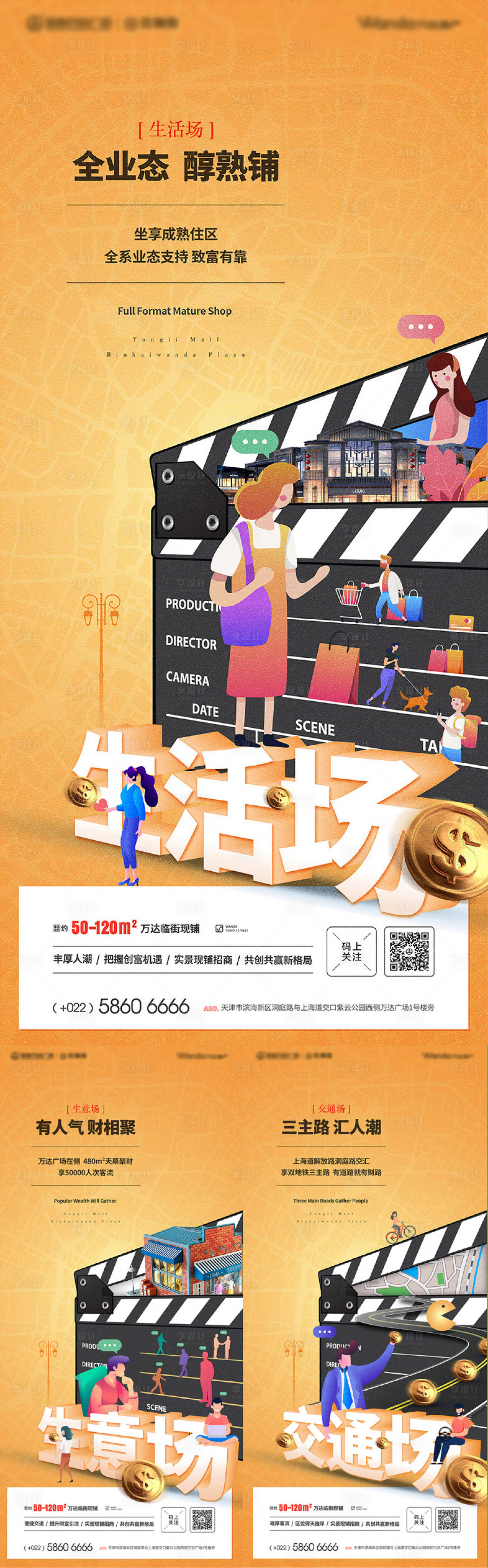 源文件下载【享设计】搜索编号：71180025296572712【地产创意商业商铺卡通系列海报】