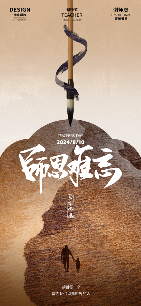 源文件下载【古风教师节海报】编号：99010025906659583
