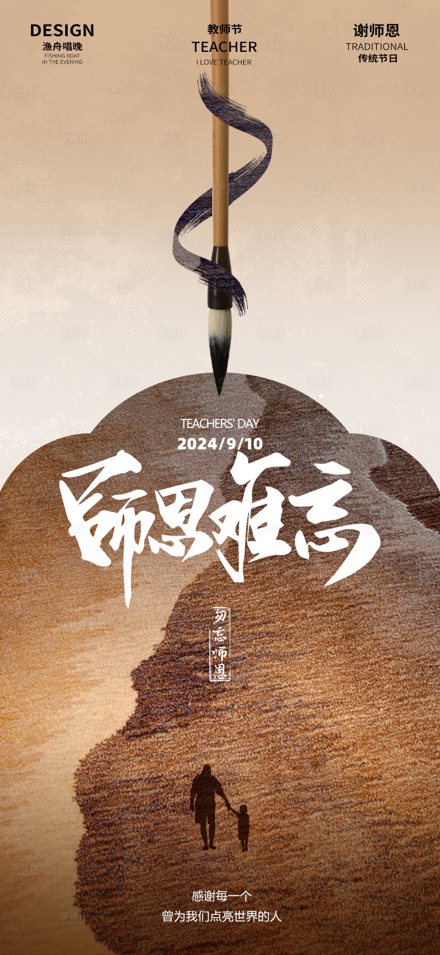 源文件下载【享设计】搜索编号：99010025906659583【古风教师节海报】