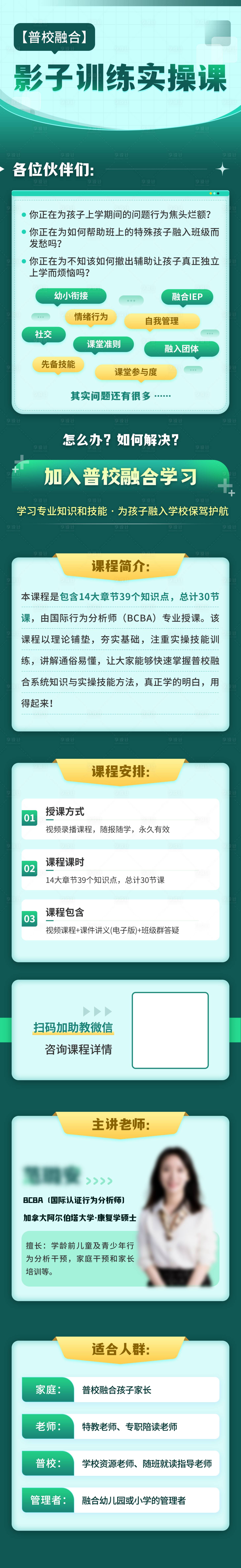 源文件下載【享設(shè)計(jì)】搜索編號(hào)：88700025808311872【教育課程長(zhǎng)圖海報(bào)】